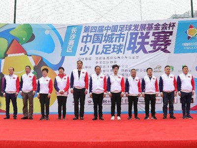第四届中国城市少儿足球联赛长沙赛区开赛